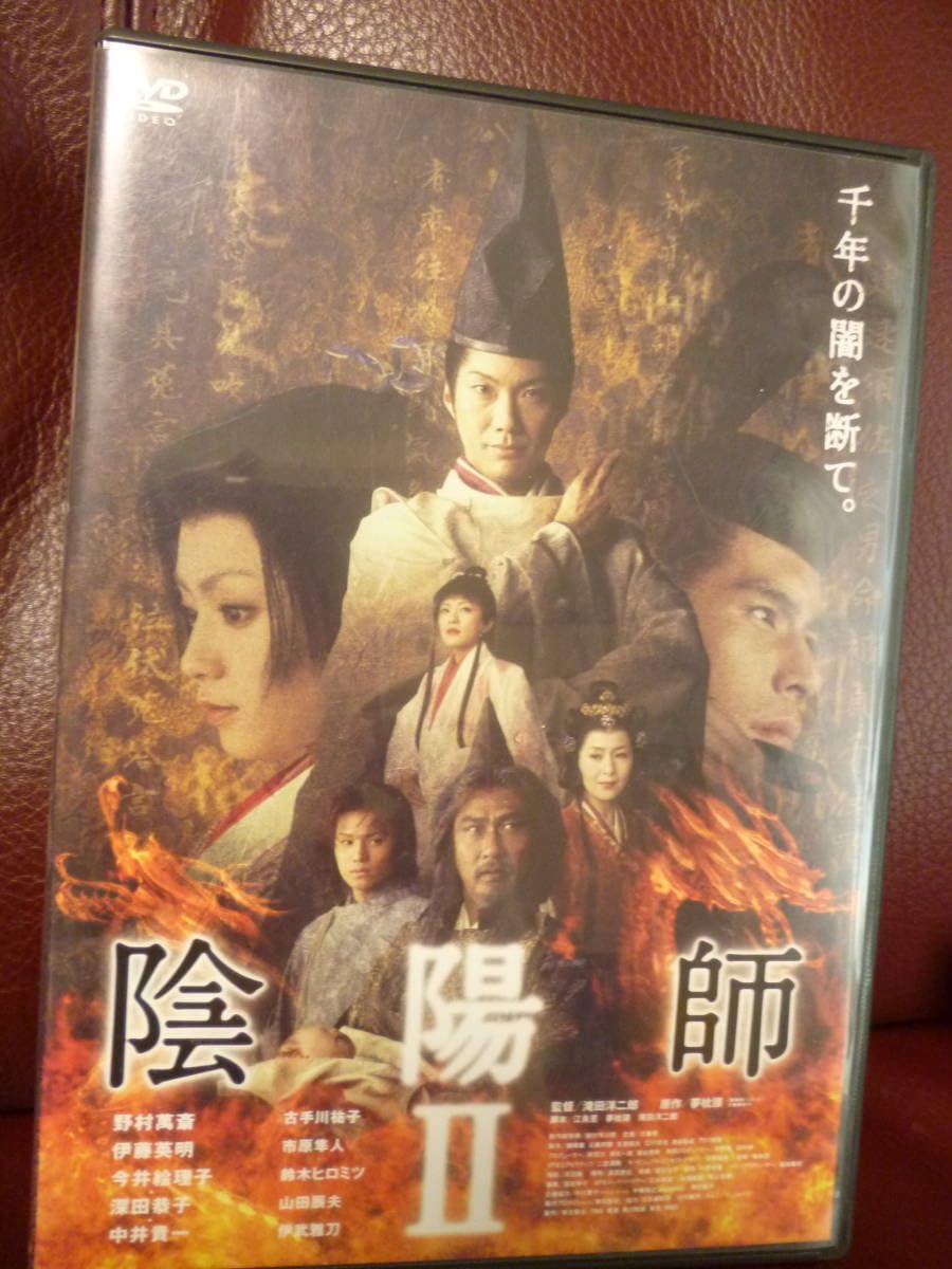 Amazon.co.jp: DVD2枚組☆ 陰陽師Ⅱ ○野村萬斎,伊藤英明,今井絵理子